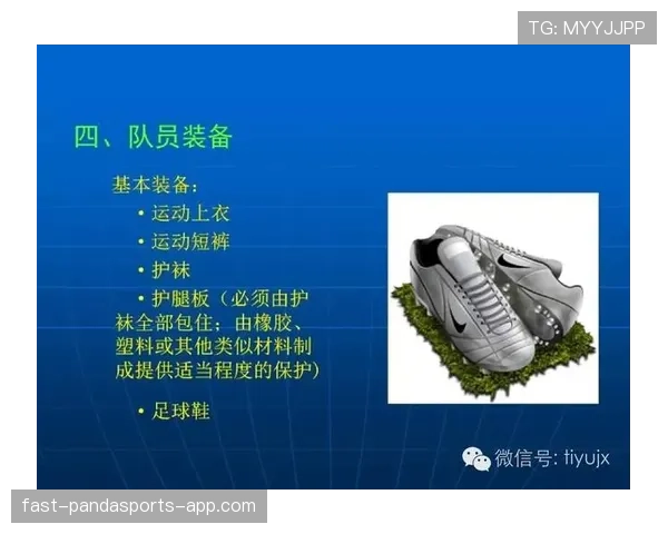足球装备规则详解：裁判检查与违规判罚标准解析